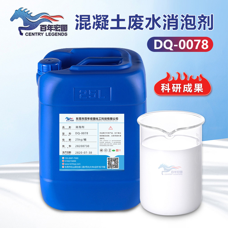 （混凝土廢水消泡劑產(chǎn)品圖展示）