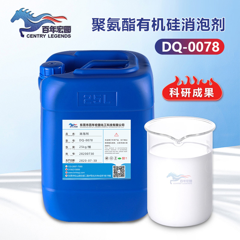 （聚氨酯有機(jī)硅消泡劑產(chǎn)品圖展示）